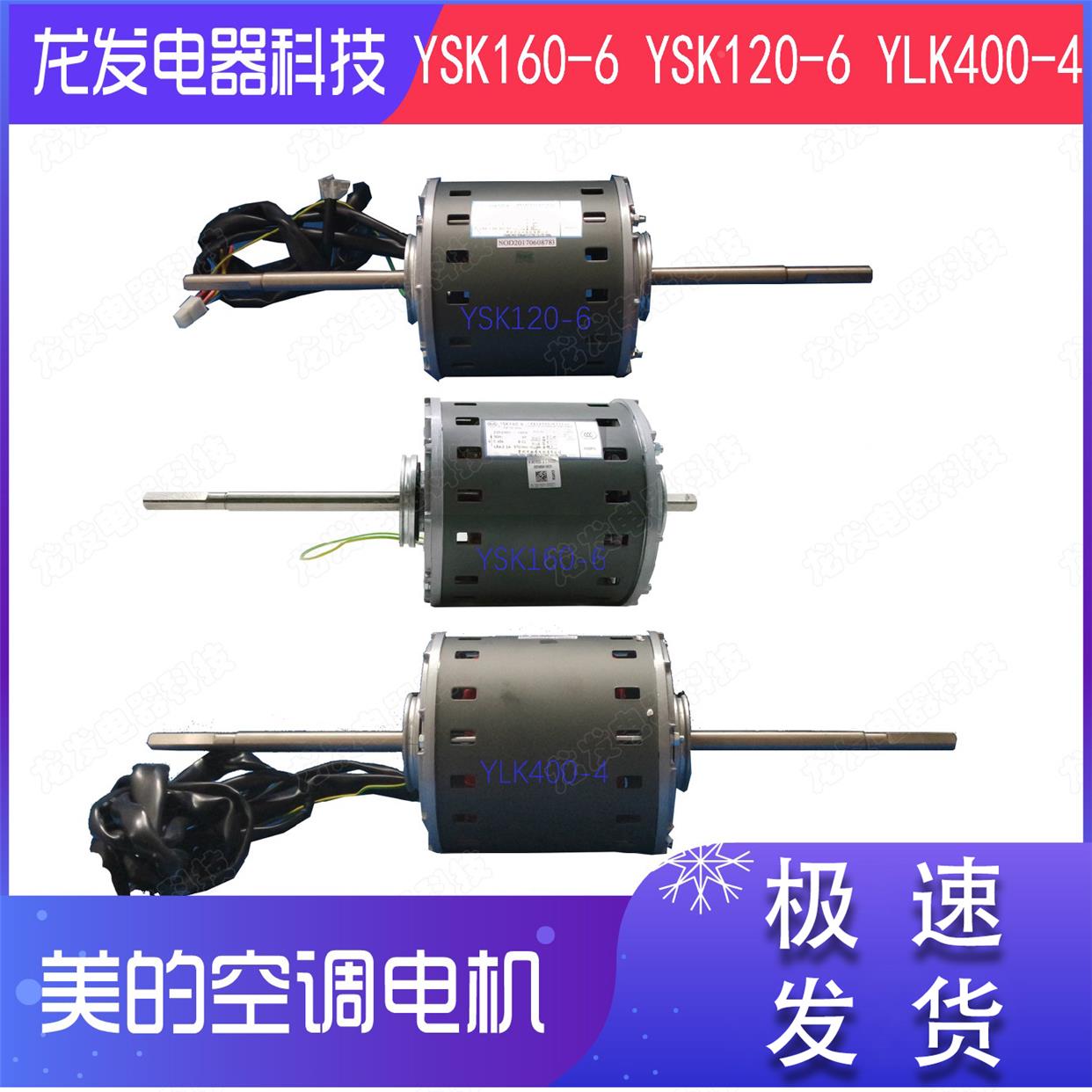 适用于美的中央空调5匹风管机电机YSK160-6 YSK120-6 YLK400-4