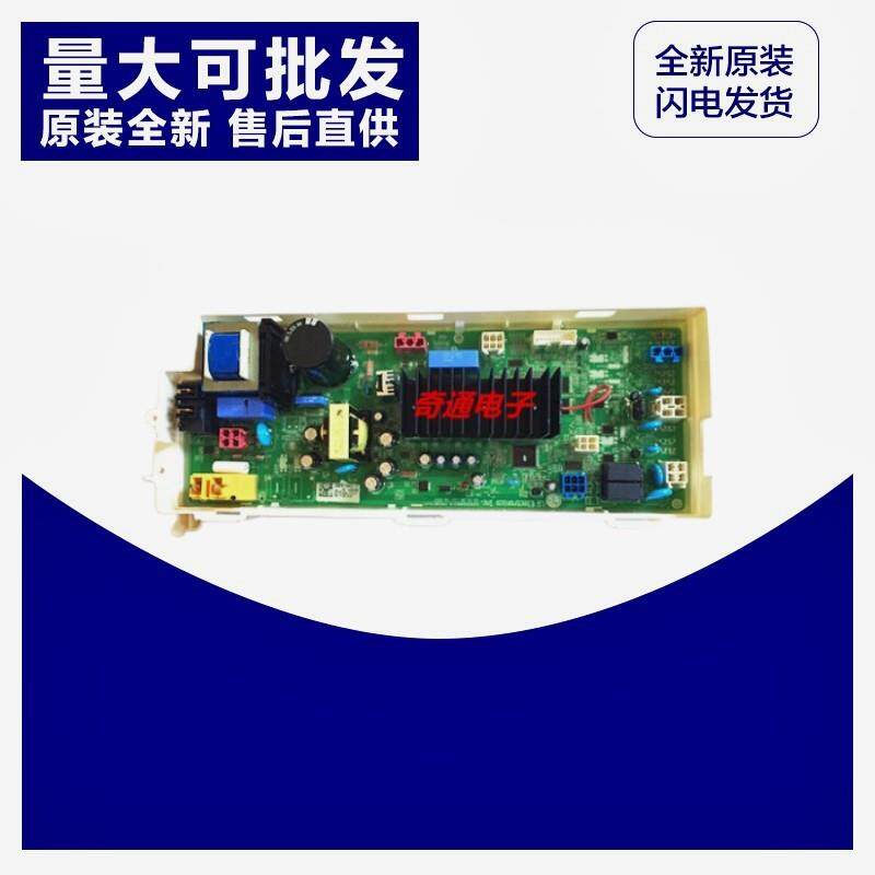 全新原装LG洗衣机电脑板WD-T14420D/WD-T14425D主板EBR78421701