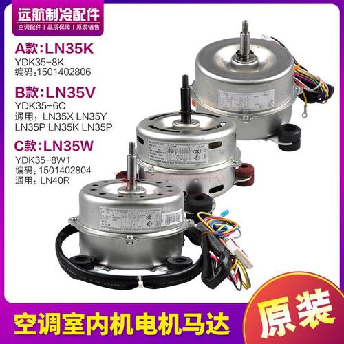 适用格力空调内电机 LN35K LN35V LN35X LN35Y LN35P LN35W LN35R