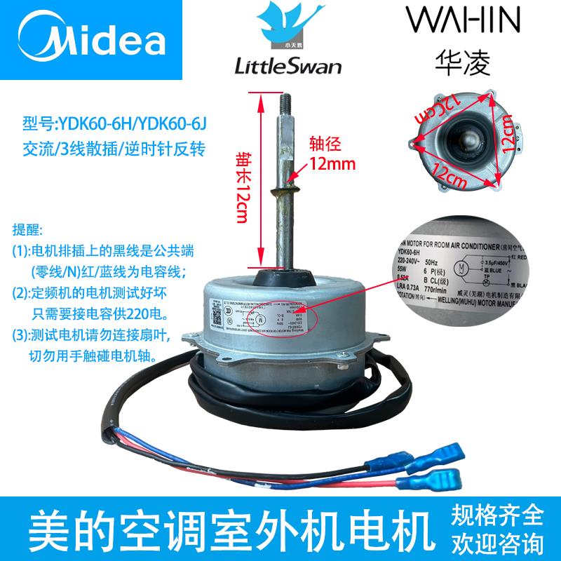 美的空调电机定频变频2-5P柜机外电机YDK60-6外机风叶马达YDK53-6