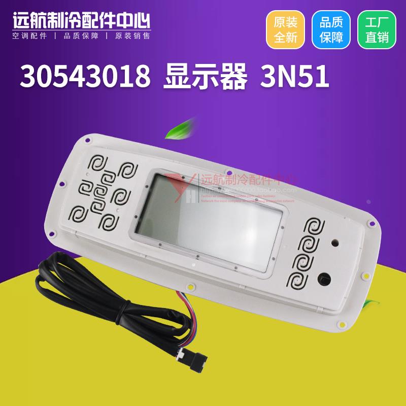适用格力空调配件 电路板 30543018 显示器 3N51 显示板 GR3X-D
