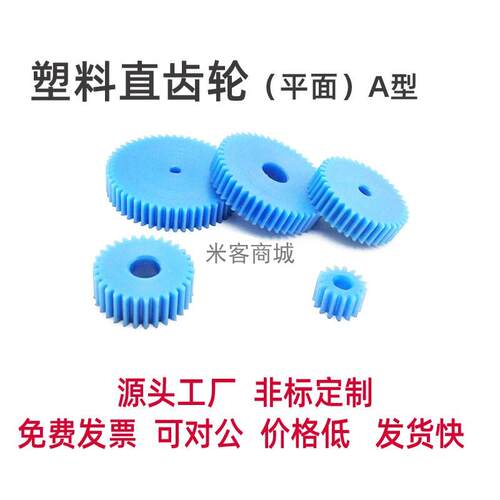 平面mc塑料2模50齿圆柱直齿轮传动件米客 2m正齿轮 A型