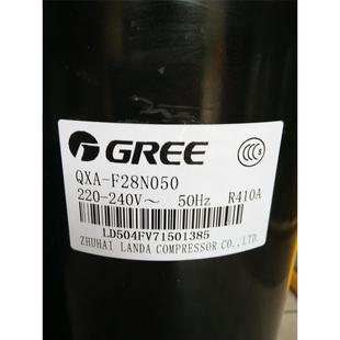 F232F全新凌达格力空调压缩机R410A F20F050 QXA F28N050