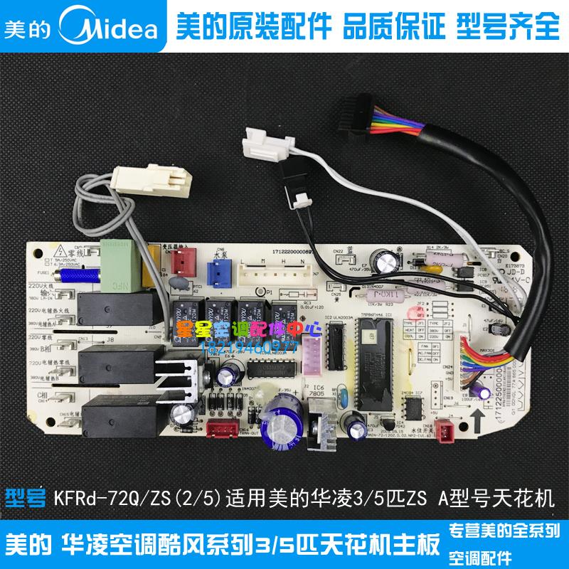 美的天花机内机主板3匹嵌入式空调全新控制板KFRd-72Q/ZS(2)/DY-A
