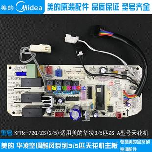 72Q 空调全新控制板KFRd 美 天花机内机主板3匹嵌入式