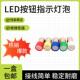 LED按钮BA9S指示灯珠灯泡卡口螺口E10 6.3v12v24V30V110v220v380