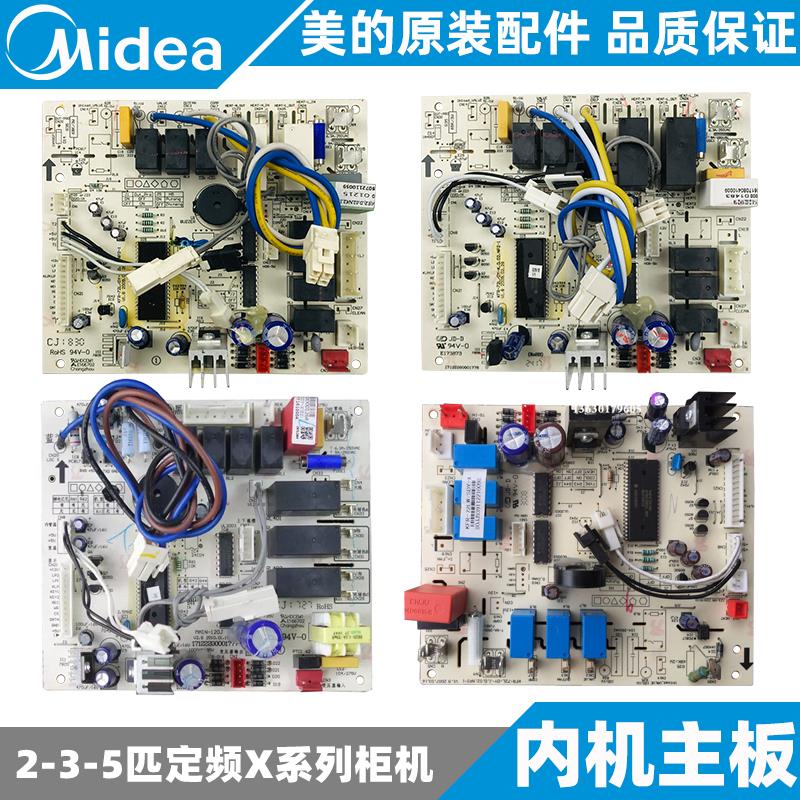 美的定频柜机内机主板2-3匹全新原装KFR-41/51/6172L/(S)DY-X(E2)