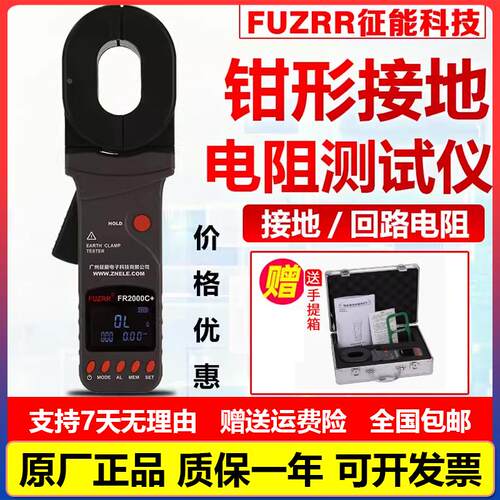 征能FR2000A钳形接地电阻测试仪防雷电阻钳形表环路接地电阻防爆