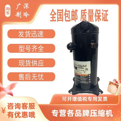 VP51KUE-TFP-54E ZP54KSE-TFM-522/52E ZP51KUE原装全新谷轮压机