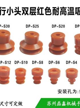 天行小头双层耐高温吸盘 DP-S30/S25/S20/S15/S12/S10/S8/S6/S4