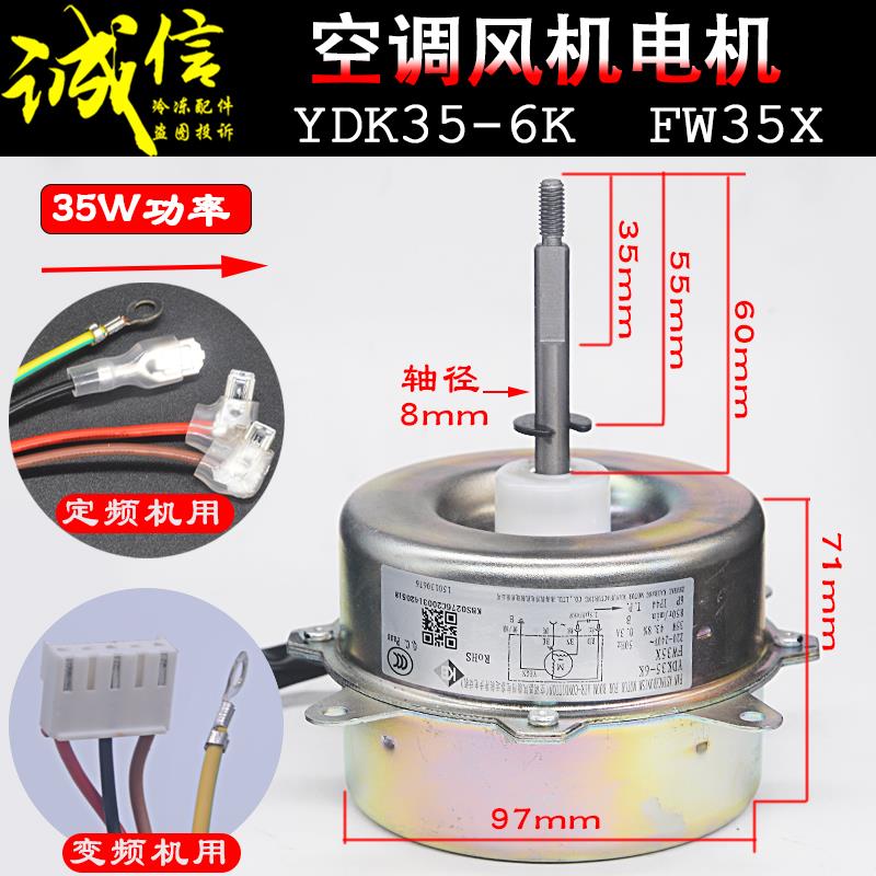 适用格力1P-1.5匹变频空调外风机马达FW35X YDK35-6K反转FW30X