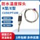K型热电偶 WZP187感温棒感温线烘箱烤箱温控仪探头 E型温度传感器