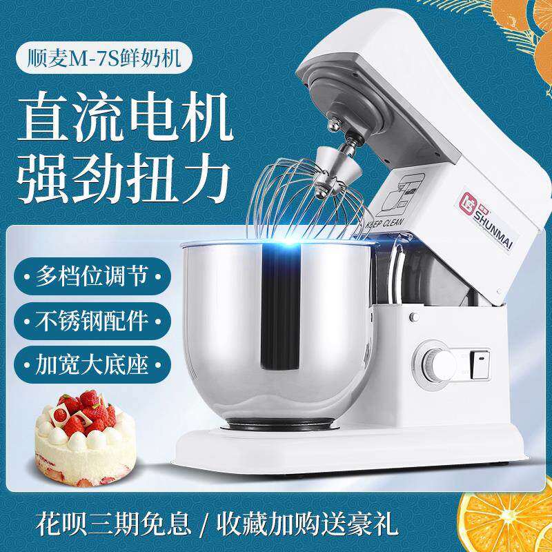 顺麦7升商用鲜奶机 台式搅拌机打奶油机打蛋机和面机厨师机揉面机