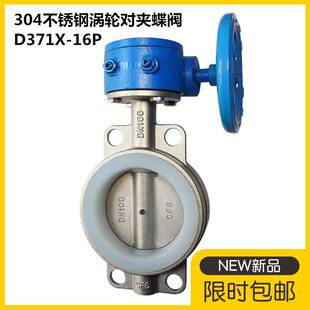 D371XF-16P涡轮蝶阀不锈钢304对夹式316四氟碟阀DN80 100 150 200