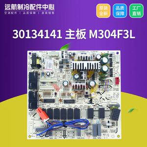 适用格力电脑板 电路板 30134141 主板 M304F3L线路板