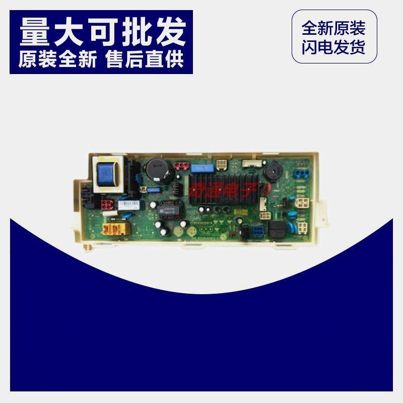 全新原装LG滚筒洗衣机WD-N10340D WD-N12345D电脑板EBR64974311