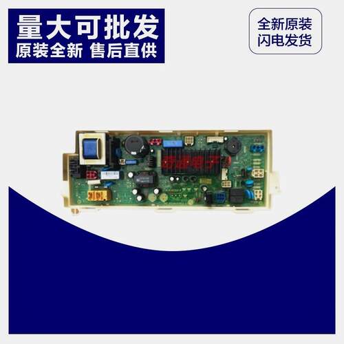 全新原装LG滚筒洗衣机WD-N10340D WD-N12345D电脑板EBR64974311