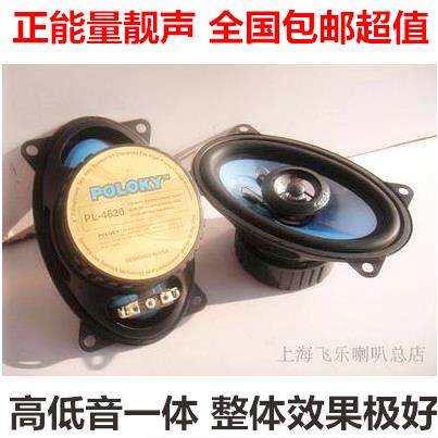 飞乐汽车4X6寸同轴喇叭改装音响车载中低高音头全频扬声器 包邮