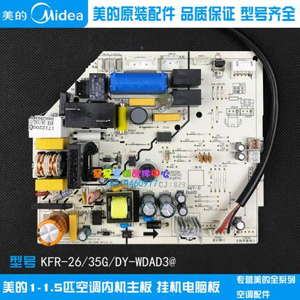美的定频挂机内机主板1-1.5匹全新KFR-23/26/32/35G/DY-WDAD3@