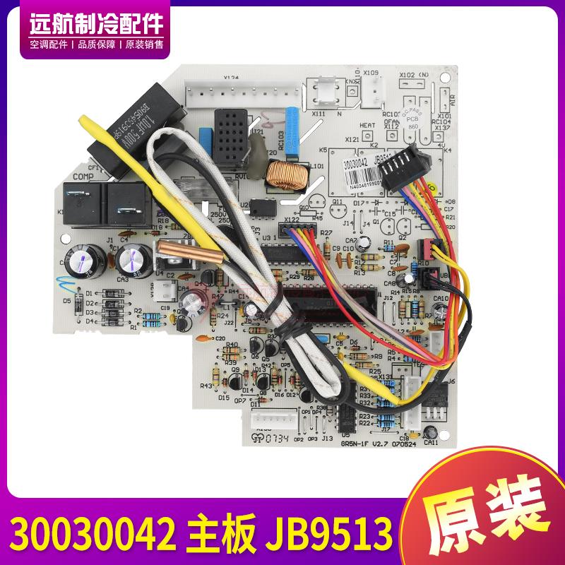 适用格力空调挂机电路板 30030042 主板 JB9513 控制板 30130018