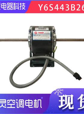 适用于特灵配件 特灵风机盘管电机Y6S443B826 Y5S613B086C