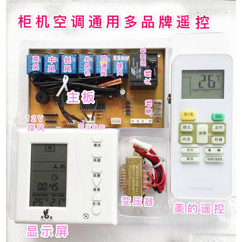 通用柜机空调电脑板 改装板 LCD液晶显示屏 冠远GY778