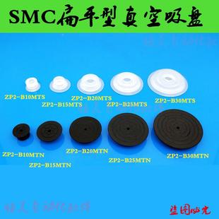 B20MTN MTS ZP2 ZP2扁平形真空吸盘ZP2 B30MTS B15 B25 MTGN B10