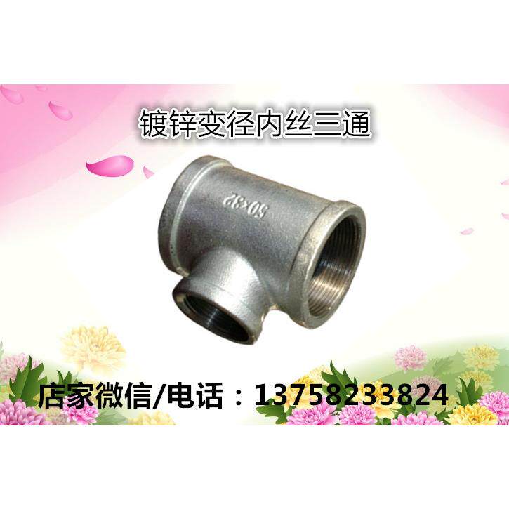 镀锌中小三通 异径三通DN80 DN100 镀锌内牙变径三通 内丝三通4寸