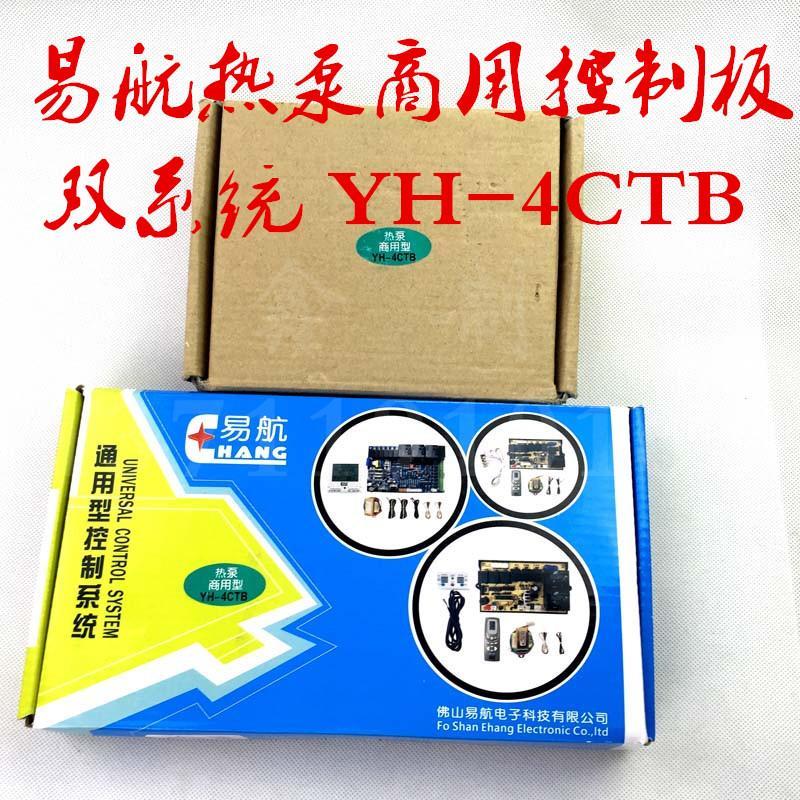 包邮5P通用商用万能空气能热水器控制器热泵主板空气源仪表电脑板