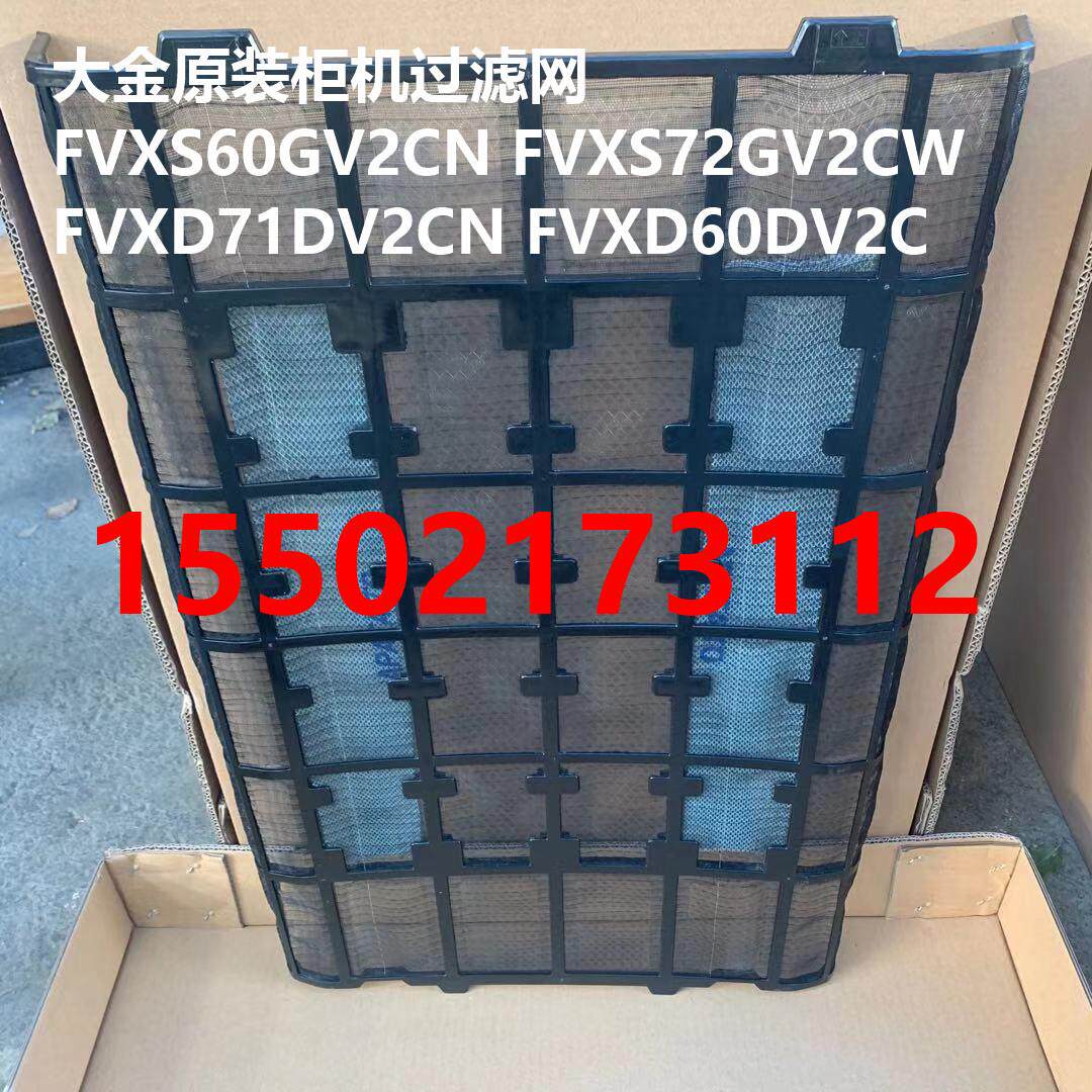 全新大金3匹柜机过滤网FVXD60DV2CN FVXD71DV2CN FVXS72GV2CW