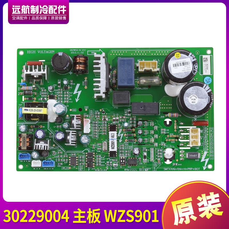 适用格力空调风机驱动板 30229004 外机WZS901主板控制板GRZWS9-N