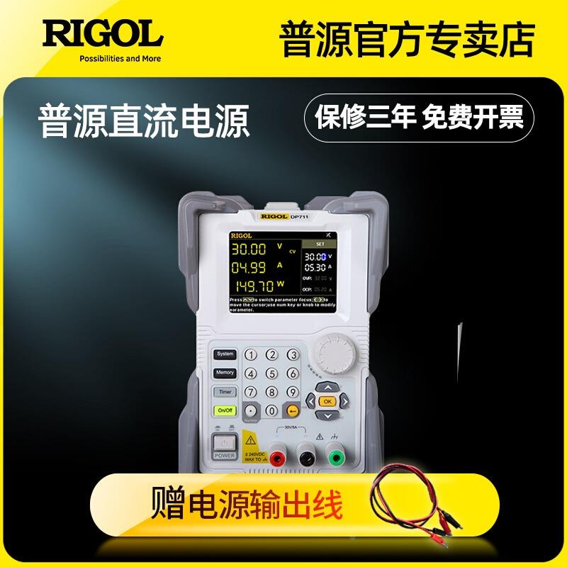 RIGOL普源DP811可调直流稳压电源手机维修线性程控可编程大功率