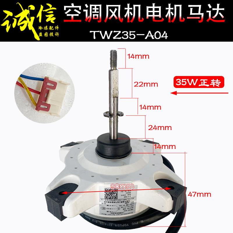 适用美的奥克斯空调外机直流风机电机TWZ35-A04多品牌通用正转