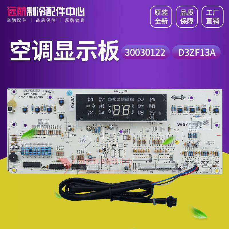 适用格力 305431212 显示板D3ZF13A,305431211,30563269,30543121