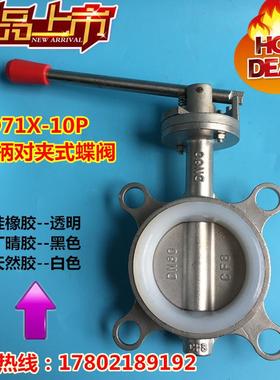 D71X-10P不锈钢304对夹式蝶阀 手动对夹蝶阀 不锈钢蝶阀DN40-200