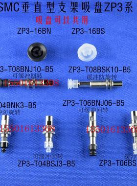 SMC ZP3金具吸盘ZP3-T04BNK3-B5 ZP3-T06BNJ6-B5 ZP3-T08BNJ10-B5