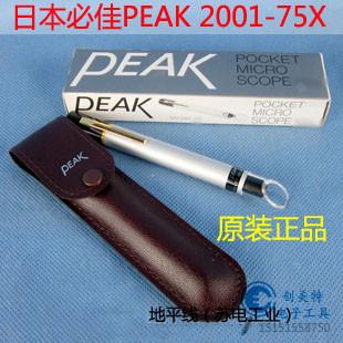 原装正品PEAK日本必佳2001-75X放大镜便携式75倍小型笔式放大镜