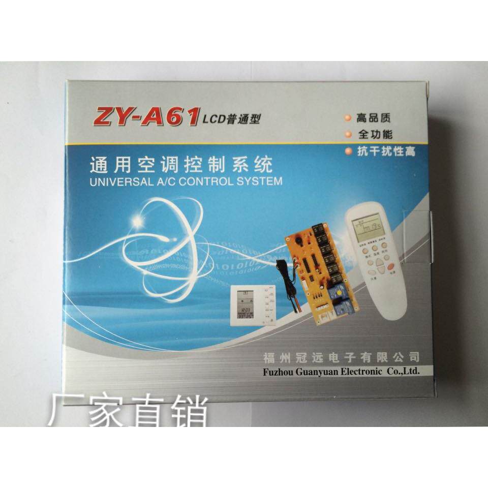 ZY-A61 空调遥控系统 通用柜机空调电脑主板 改装板LCD液晶显示屏