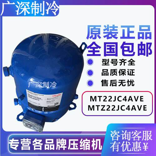 全新MT22JC4AVE MTZ22美优乐2匹低温冷库压缩机 2P风冷机组压缩机