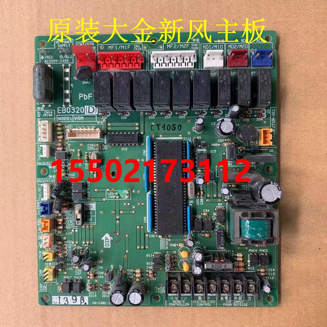 全新大金空调全热交换器新风机主板EB0320电脑板VAM1500/2000GMVE
