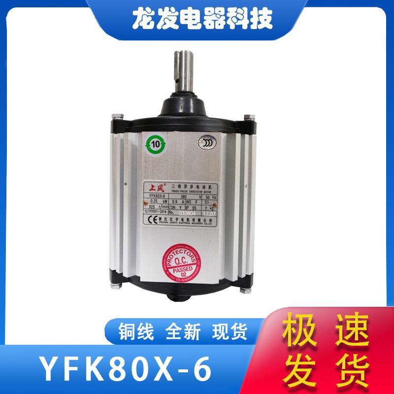 适用于申菱空调电机配件 申凌电机YFK80X-6 0.25KW 0.55KW