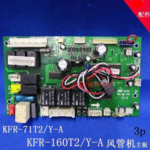 美的空调风管机3匹室内电路板KFR-71T2/Y-A电控主板KFR-160T2/Y-A