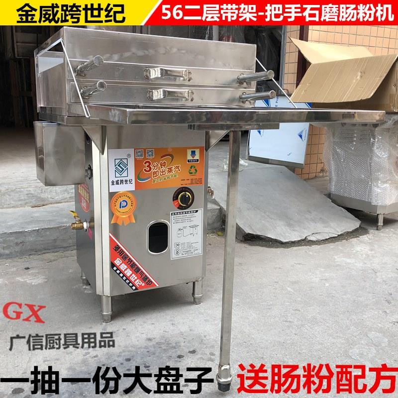 金威跨世纪56X*56二层双把手带架一抽一份摆摊广东石磨蒸肠粉机炉