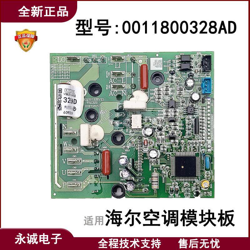 0011800328AD适用海尔空调模块板外机变频驱动板小板全新正品