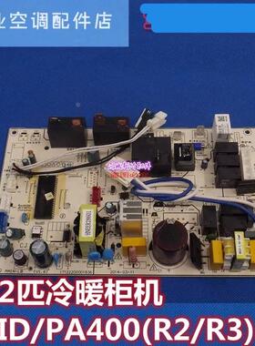 KFR-51L/DY-PA400(R3)适合美的空调2p室内机主板KF-51L/Y-ID(R2)