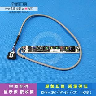 显示板 35G 遥控接收板 KFR 美 挂机空调接收板