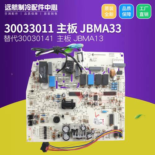 适用格力电路板 30033011 主板JBMA33 控制板 GRJBM-A1,30030141