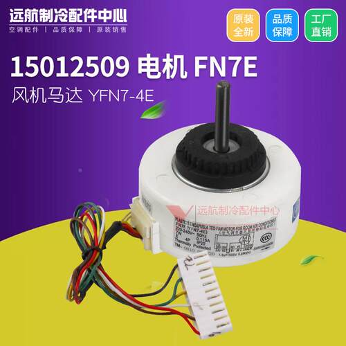 适用格力空调多联机组 15012509 电机 FN7E 风机马达 YFN7-4E