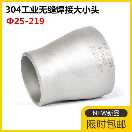 316L不锈钢焊接大小头 国标变径焊接异径管美标同心大小头Ф25-57