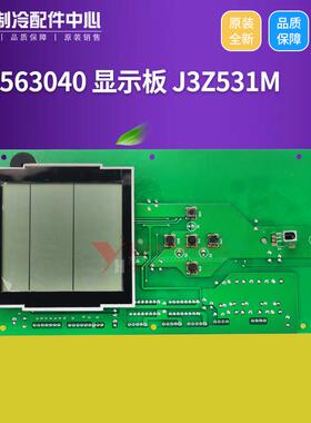 适用格力空调 控制器 线控板 30563040 显示板 J3Z531M 线路板